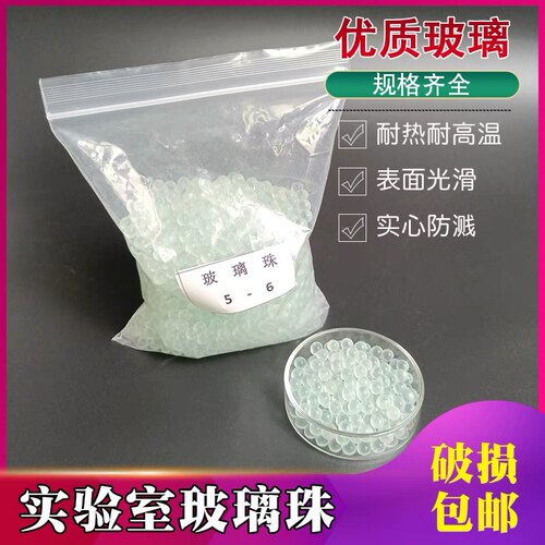 玻璃珠透明 玻璃止沸珠防溅液体止沸加热球大小直径4-8mm实验耗材