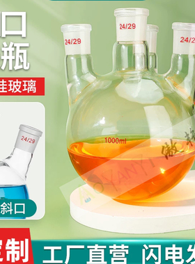 四口瓶圆底蒸馏烧瓶反应瓶实验室玻璃仪器耐高温12350000ml各规格