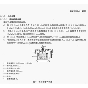 实验室玻璃仪器硫化氢曝气装置GB17378.4-2007海水监测海水分析