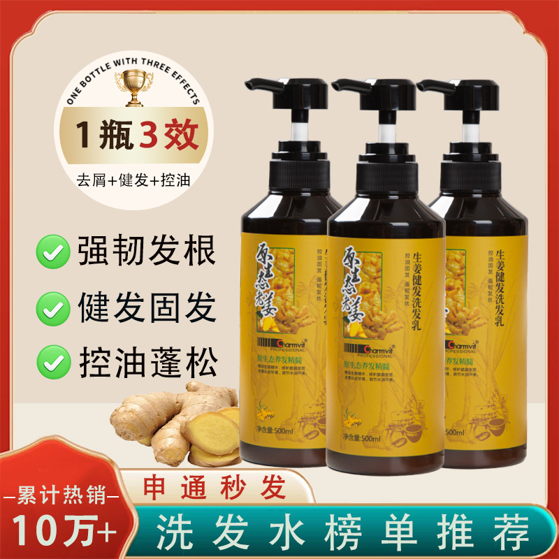 Charmvit生姜健发洗发乳养发强韧发根去屑控油柔顺洗发水官方正品