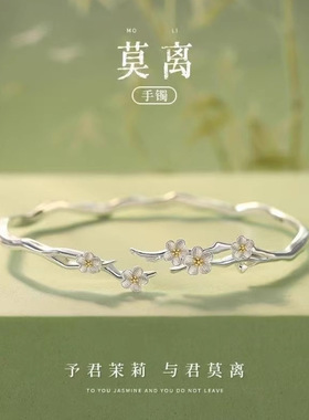 莫离茉莉花手镯开口手环女新中式设计小众精致文艺轻奢百搭高级感
