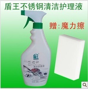 包邮盾王不锈钢清洁剂清洗剂护理液 金属去污除油上光保养 光亮剂