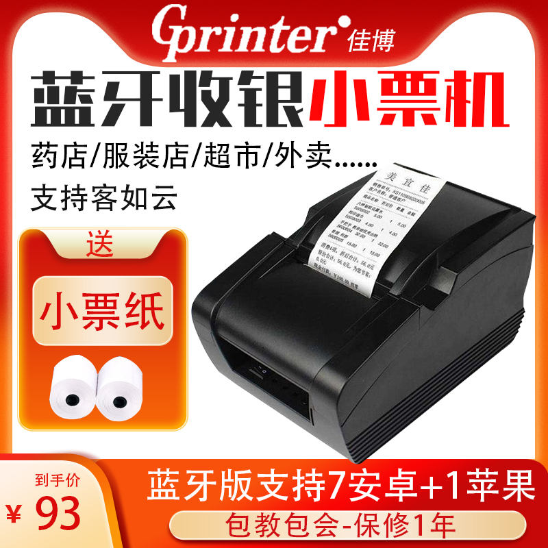 GPRINTER外卖餐饮热敏打印机