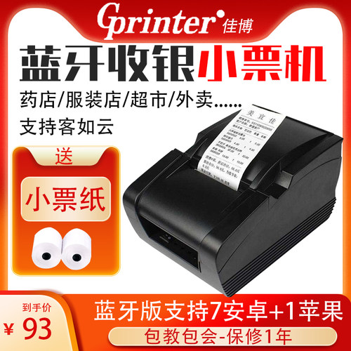 GPRINTER外卖餐饮热敏打印机