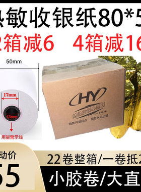 80*50  80mm热敏小票据打印机纸超市餐厅收银纸L80160I/80180通用