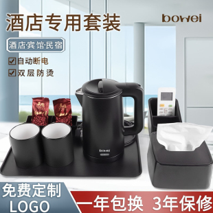 泊为BW359酒店电热水壶套装 量大优惠 民宿公寓小型烧水壶托盘套装