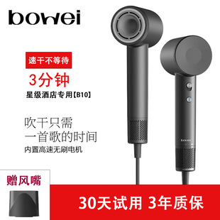 bowei泊为B10高速吹风机负离子护发静音速干大风强力电吹风家用