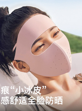 新款简约防晒面罩全脸女男夏季防紫外线遮阳冰丝透气时尚脸基尼