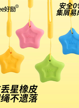 防丢星星橡皮擦拭精准易擦耐磨橡皮擦自带挂绳多功能多巴胺像皮擦