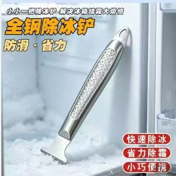 冰箱冰柜除冰铲刀制冰机去霜铲厨房刮刀多功能清洁刮冰小工具家用