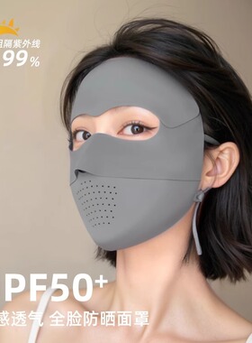 骑行防晒面罩遮全脸冰丝脸基尼透气防紫外线遮阳脸罩防晒口罩护颈