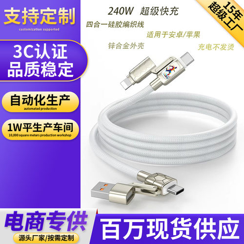 足球款数据线pd快充线编织线四合一双type-c240w适用苹果安卓