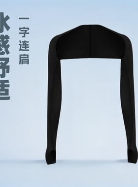 防日晒披肩袖套户外男女运动冰感骑行一字连肩袖海外热款户外日晒