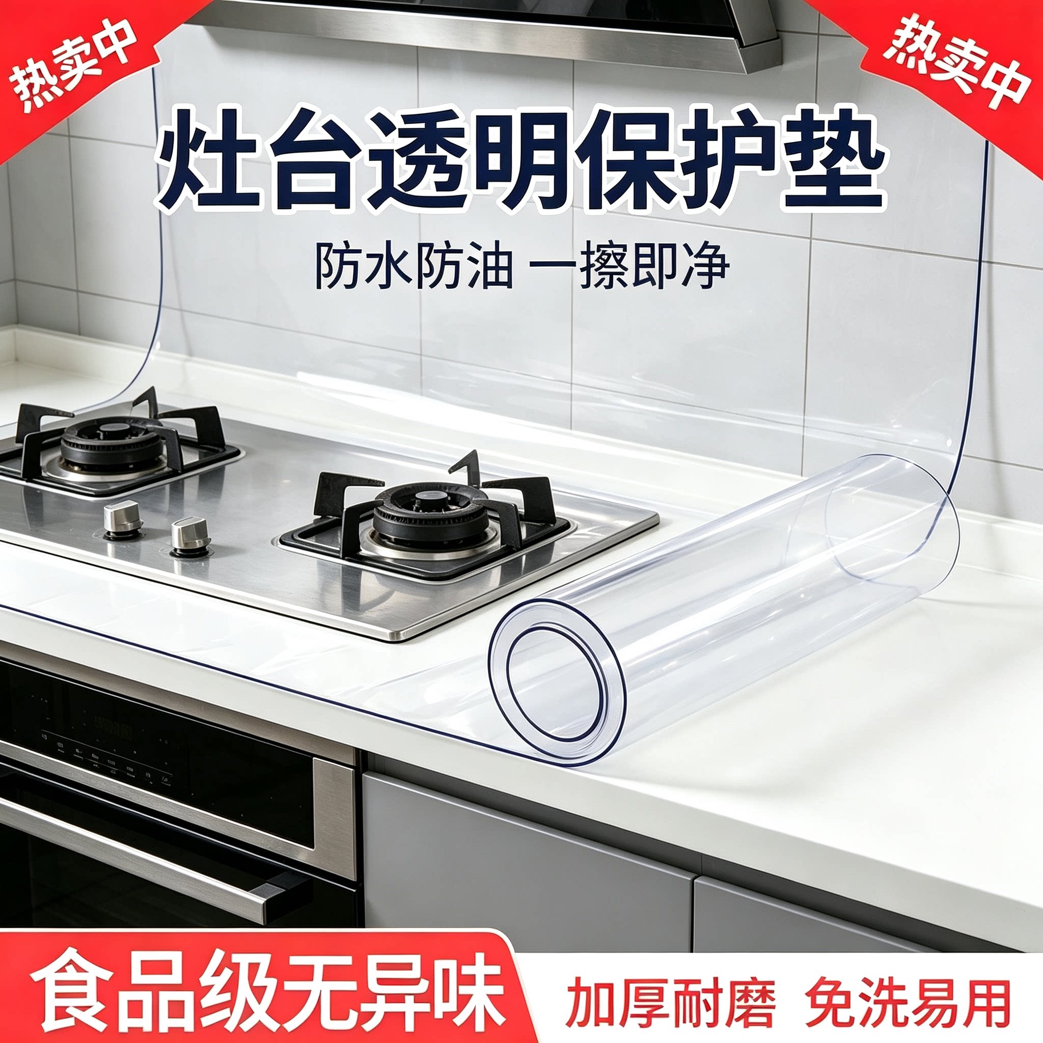 厨房灶台保护垫子透明PVC防滑防水防油防烫免洗桌布可裁剪水晶板
