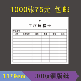 印刷定制车间产品工序流程流转检验标识工艺吊牌卡片产品周转纸卡