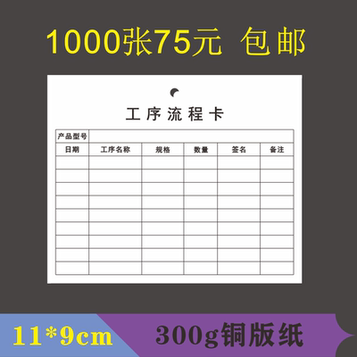 印刷定制车间产品工序流程流转检验标识工艺吊牌卡片产品周转纸卡