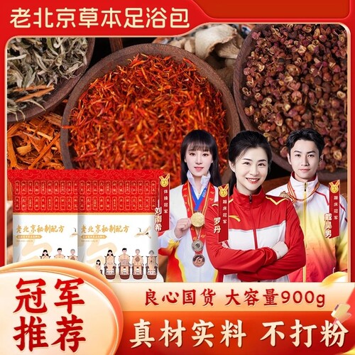 老北京草本泡脚包艾草红花老姜