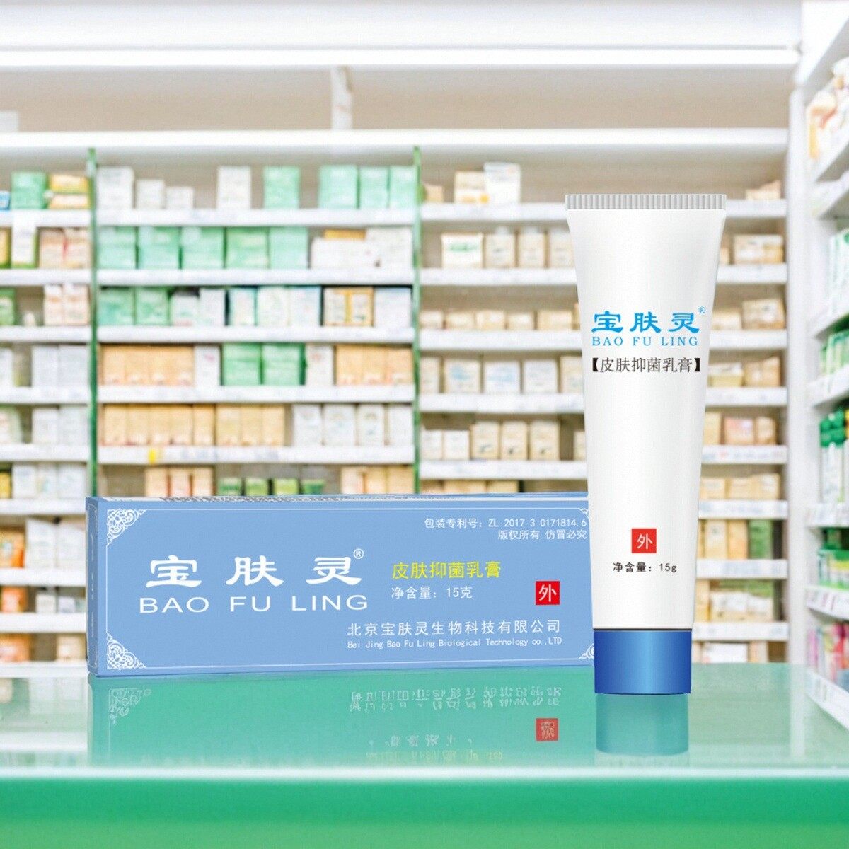 宝肤灵15g60g150g官方正品北京宝堂保肤灵烫皮肤伤香港寶膚靈乳膏