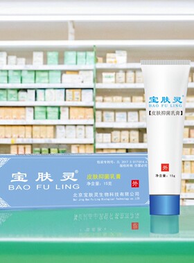 宝肤灵15g60g150g官方正品北京宝堂保肤灵烫皮肤伤香港寶膚靈乳膏