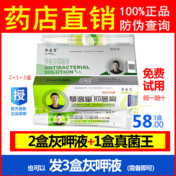 灰呷液琴逸堂真菌王灰指甲