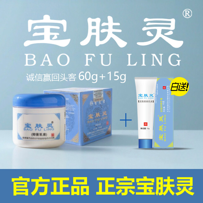 宝肤灵15g60g150g官方身体乳液