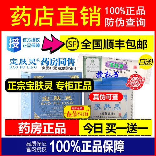 买1赠1北京宝肤灵150g正品乳膏芝堂烧保肤灵烫抑伤旗香港舰菌