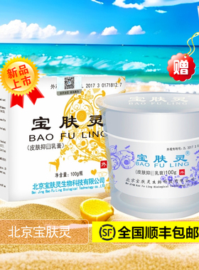 北京宝肤灵100g正品皮肤抑乳膏 专柜实体店发货寶膚靈菌自带防伪