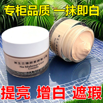 老牌玉兰白里透红粉底素颜霜隔离