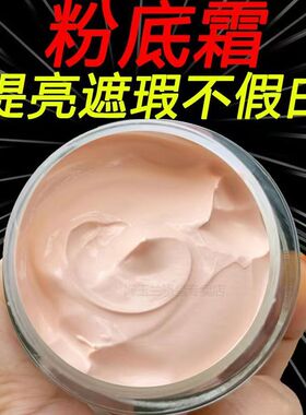白里透红润肤霜补水保湿亮肤护肤