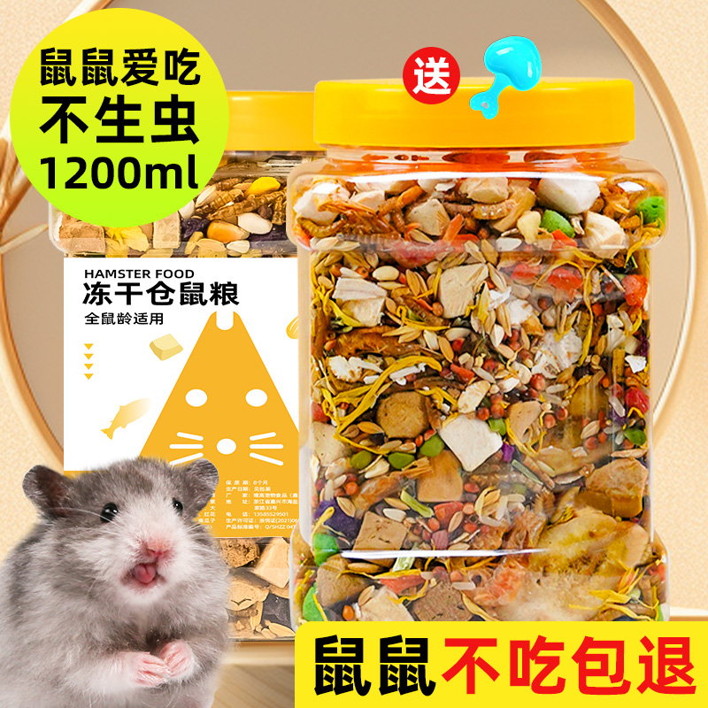 仓鼠粮食营养主粮金丝熊食物冻干自配饲料套餐齐全零食用品大全