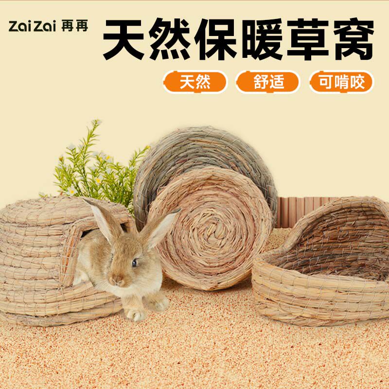 兔子窝睡觉小草窝专用豚鼠荷兰猪宠物草垫侏儒春夏用品兔子躲避屋图片