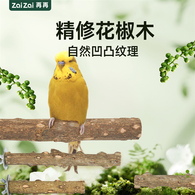 鹦鹉站杆花椒木磨爪棒虎皮玄凤鹦鹉树枝站架玩具鸟笼配件用品大全图片