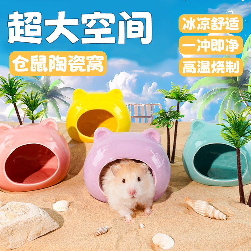 仓鼠躲避屋陶瓷窝金丝熊用品大全四季通用防咬专用造景窝睡窝大号,宠物/宠物食品及用品,窝,淘宝优惠券,粉丝福利购,淘宝优惠卷