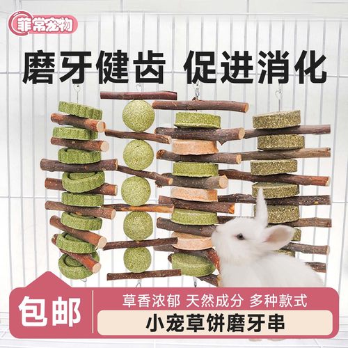 拒绝焦虑磨牙健齿兔兔爱吃磨牙棒