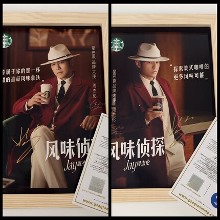 星巴克品牌大使周杰伦亲笔签名12寸海报+相框+飞机盒+证书