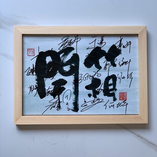 德云社亲笔签名12寸装裱海报2020年开箱秦霄贤孟鹤堂周九良海报