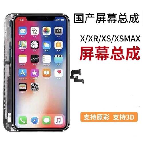 苹果x屏幕总成，支持寄修。