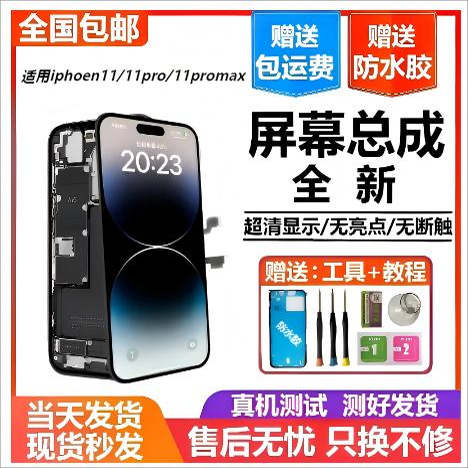 适用于苹果11屏幕总成，支持寄修