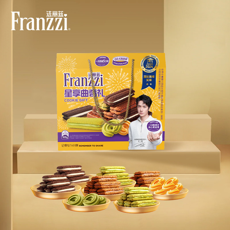 法丽兹曲奇饼干礼盒装多种口味夹心饼干休闲零食新年年货送礼团购