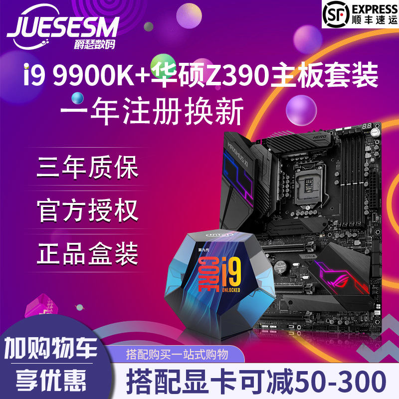 Intel/英特尔 i9 9900K盒装i9处理器搭华硕Z390高端电脑主板套装