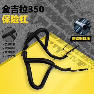 金吉拉350保险杠防摔防撞摩托车改装件加厚不易断450加厚竞技杠