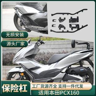 适用25款本田PCX160护杠防摔杠改装排气保险杠防撞杠加厚尾架配件
