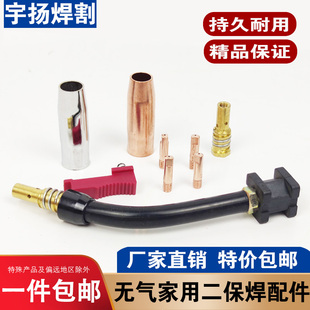 无气二保焊机焊枪配件 14AK保护套 保护咀 导电嘴 连接杆开关枪嘴