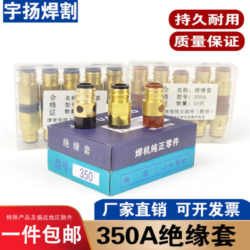 特价包邮带铜绝缘套350配件