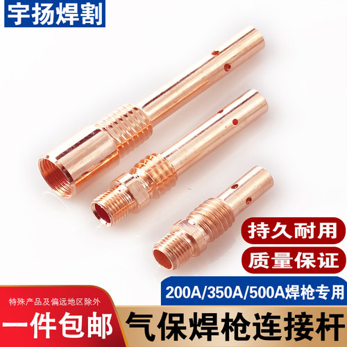 航宇气保焊枪连接杆特价包邮