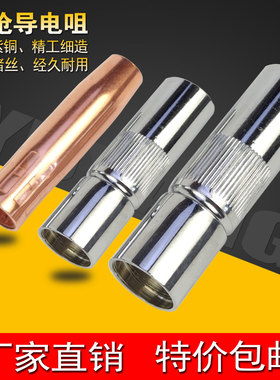 气保焊机大全200A350A500A二保焊枪配件保护套紫铜加厚喷嘴导电咀