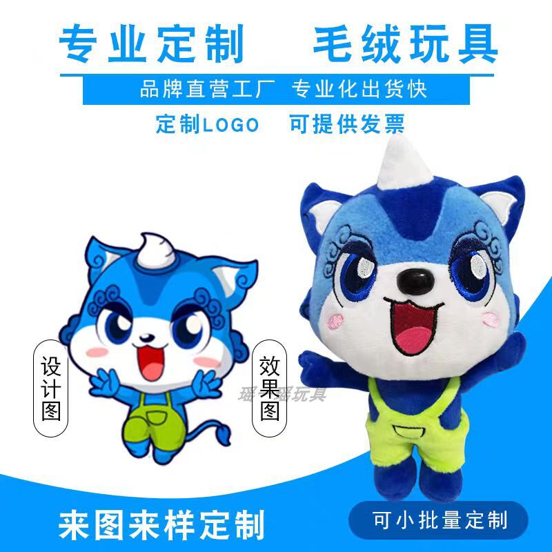 吉祥物企业LOGO定制毛绒玩具玩偶