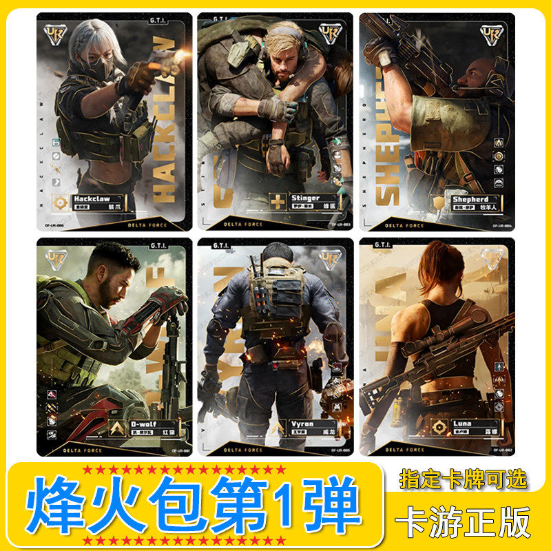 卡游三角洲行动红运当头烽火包第收藏卡牌/卡片