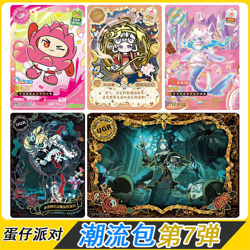 卡游蛋仔派对第7弹UR/CR/CP卡