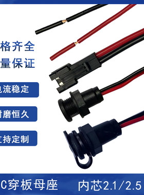 直流DC插头电源母座启锋